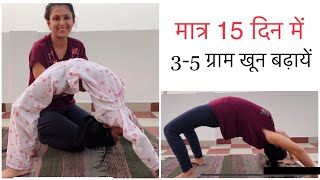 शरीर में तेज़ी से खून बढ़ाने के घरेलु उपाय  How to increase Hemoglobin naturally  Dr Upasana Vohra [upl. by Dnartreb]