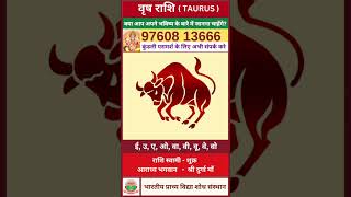 Vrishabh ka Rashifal 1 October 2024 in Hindi  वृषभ का राशिफल 1 अक्टूबर 24 taurus vrishabhrashi [upl. by Swann339]