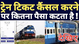 IRCTC Railway Train Ticket Cancellation Charges  Indian Railway Train Ticket Cancel Charges Rules [upl. by Eseuqcaj152]