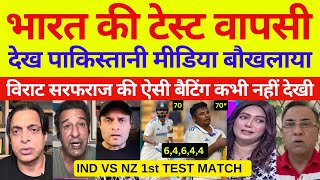 Pak media crying India comeback in NewZealand test  Ind Vs NZ 1st Test Highlights  Pak Reacts [upl. by Mcclelland]