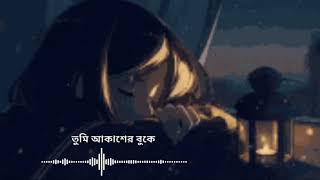 Tumi Akasher Buke  তুমি আকাশের বুকে বিশালতার উপমা  Tumi Akasher Buke Lofi Remix [upl. by Harutak148]