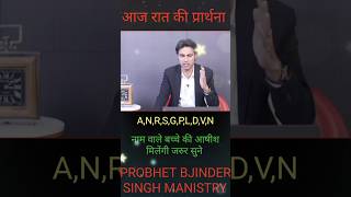 ANRSGLDV नाम वाले बच्चे की आषीश मिलेंगी जरुर सुने। PROBHET BJINDER SINGH MANISTRY [upl. by Spieler]