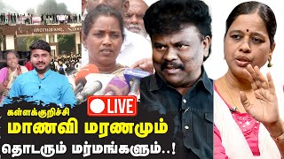 🔴LIVE  Kallakurichi மாணவி மரணமும் தொடரும் மர்மங்களும்  Nachiyal Suganthi  Sangatamilan  IBC [upl. by Enitsyrk]