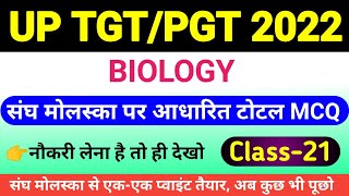 TGTPGT BIOLOGY 2022  CLASS 21  tgt pgt biology online classes  Phylum Mollusca MCQ  ScienceSK [upl. by Caty25]