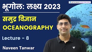 भूगोल  लक्ष्य 2023  Oceanography  Lecture  8  Naveen Kumar Tanwar [upl. by Anaoj]