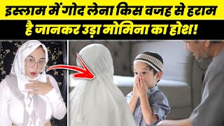 Islam Main Adoption Kyu Haram Hui  Momina Vs Ex Muslim Sameer [upl. by Viveca]