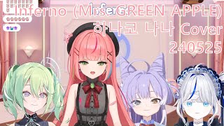 Inferno Mrs GREEN APPLE  하나코 나나 Cover [upl. by Nylrem]