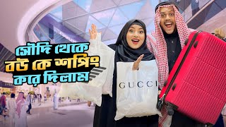 বউ কে সৌদি আরব থেকে শপিং করে দিলাম  Shopping VLOG With My Family  Rakib Hossain [upl. by Ranilopa]