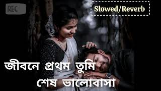 Jibone prothom tumi sesh valobasa ❤️ Bangali sad songRomantic song 🥰 [upl. by Gar901]