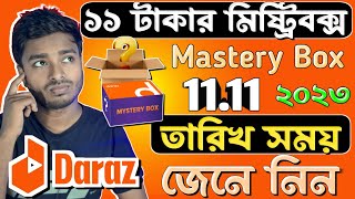 Daraz 11 Taka Mystery Box কখন দিবে  Daraz 1111 Mystery box 2023  Daraz Mystery Box  Daraz [upl. by Nets]