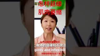 你的肌肉萎缩了吗？｜Are your muscles atrophy｜youtubevideoshorts ｜Dr Fish助你健康快乐 [upl. by Llehcsreh]