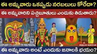 తిరుపతి గంగమ్మ చరిత్ర  Tirumala Tirupati Thathayya Gunta Gangamma temple Jatara Unknown History Cc [upl. by Dorca]