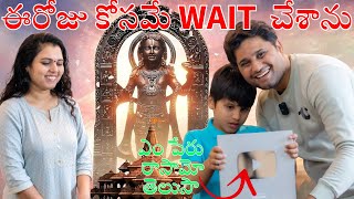 Jai Shree Ram  అయోధ్య రామ మందిరం ప్రాణ ప్రతిష్ఠ రోజున 1 LAKH Shield open చేసాము trending ayodhya [upl. by Yreffoeg]