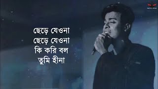 Chere Jeyona Oviman  Lyrics  Tanveer Evan  Piran khan [upl. by Messab]