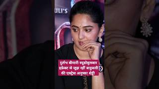 Anushka Shetty suffering from rare pseudobulbar affect  shorts anushkashetty bahubali2 [upl. by Zizaludba861]