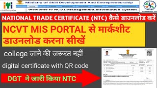 NCVT MIS PORTAL से ITI मार्कशीट डाउनलोड कैसे करे  How to download NCVT marksheet with QR code [upl. by Arok]