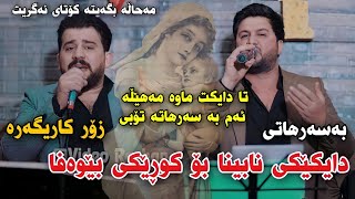 Rawaz Jaza w Hiwa Iraqi 2023 Basarhati Daykeki Nabina bo Kwreki Bewafa Danishtni Sayf Jaff Track1 [upl. by Nylirrehs]