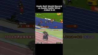 Usain Bolt World Record vs Justin Gatlin Wind Aided 945 shorts [upl. by Horwitz]