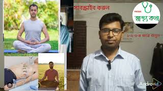 বুক ধরফর নিয়ন্ত্রনের ঘরোয়া উপায়  palpitation problem  healthy lifestyle [upl. by Edlitam182]