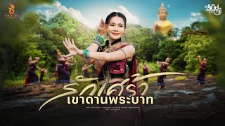 รักเศร้าเขาดานพระบาท  หนิงๆ คำพะนาง  ซองเดอ【Official MV】 [upl. by Frants]