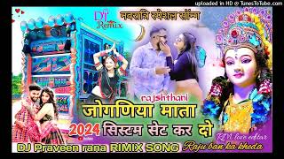 मारी मंजिल उपर माला में Raju Bankakheda New Song RIMIX PRAVEEN RANA RIMEX 2024🙏🙏🙏 [upl. by Notxarb68]