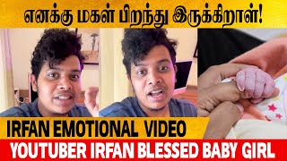 Irfan Blessed With Baby Girl  Asifa irfan Delivery  Irfans Views Emotional Video [upl. by Smeaj]