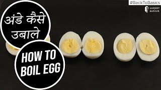 How To Boil Eggs  BacktoBasics  Sanjeev Kapoor Khazana [upl. by Aspasia]