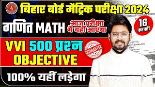 16 February Class 10th 500 Math Objective Question 2024  Bihar Board 10th Math vvi Objective 2024 [upl. by Aivonas488]