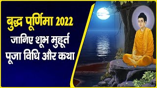 बुद्ध पूर्णिमा 2022  बुद्ध पूर्णिमा क्यों मनाई जाती है  जानिए बुद्ध पूर्णिमा का महत्व  SANTVANI [upl. by Marthena]