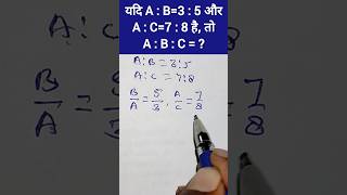 अनुपात संबंध ज्ञात करना ll Ratio and proportion llअनुपात ratiomaths mathshorts ll [upl. by Hubie207]