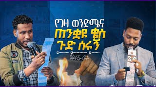 2156 የጠንቋዩ እጅ ፅሁፍ ምን ይላል [upl. by Claiborne]