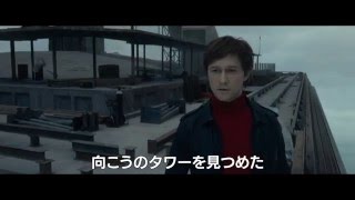 映画『ザ・ウォーク』 映像クリップ① 無限の虚空 [upl. by Dearborn]