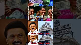 மாதம் தோறும் 2000 ரூபாய் அடுத்தடுத்து வெளியாகும் அறிவிப்பு  kmutt rationcard ration kadai cm [upl. by Nytsud]