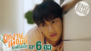 Eng Sub The Trainee ฝึกงานเทอมนี้ รักพี่ได้มั้ย  EP6 14 [upl. by Ocihc]