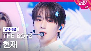 입덕직캠 더보이즈 현재 직캠 4K Nectar THE BOYZ HYUNJAE FanCam  MCOUNTDOWN2024321 [upl. by Drannel3]