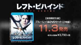 ブルーレイampDVD『レフト・ビハインド』トレーラー 11月3日リリース [upl. by Yelsel]