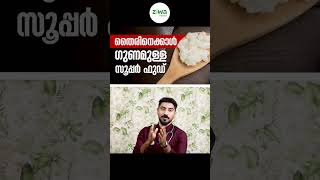 തൈരിനെക്കാൾ ഗുണമുള്ള സൂപ്പർ ഫുഡ്  DrHamid Muhiyadheen  healthtips curd food kefir health [upl. by Inalial]