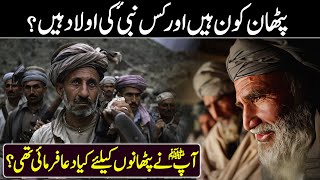 Who are Pashtoon Pathans  History of Pathan in Islam  Pathan Qaum ki Tareekh [upl. by Laurianne]