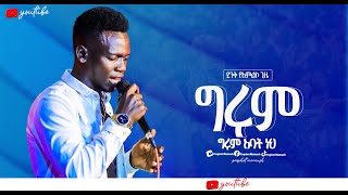 🔴ግሩም አባት ነህ GIRUM ABAT NEHI New Protestant Worship 2024 Amazing tv gospelsingerlukasdod [upl. by Nudd160]