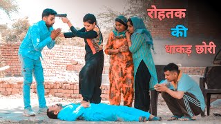 रोहतक की धाकड़ छोरी  दिल छु लेने वाली Emotional story  New Haryanvi Movie 2024 Haryanvi Natak [upl. by Mariejeanne]