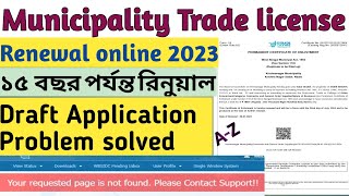 Municipality trade licence renewal online 2023  Municipality trade licence onlinE [upl. by Fawna204]