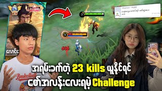 စောက်ရမ်းခက်တဲ့ 23 Kills ယူပြရင် စော်အလန်းလေးရမဲ့ Challenge 🔥😱👀 [upl. by Anikahs]