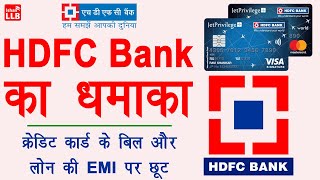 Good News 3 Month EMI Moratorium on HDFC Bank Loans and Credit Card Bills [upl. by Branch]