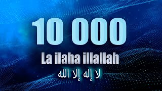 Ля иляhа илляллаh 10 000 раз  Медленный вариант [upl. by Dajma]