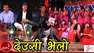 Deusi Bhailo quotदेउसी भइलो quot  Shambhu Rai  Tihar Song  Deusi Song [upl. by Ellekcir]