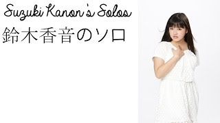 Suzuki Kanons Solos｜鈴木香音のソロ [upl. by Spitzer]