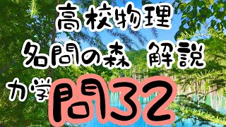 高校物理 名問の森 力学32 解説 単振動 ばね振り子 ２物体の運動方程式 離れる条件 グラフを作図して立式 山口大学 東京学芸大学 改音 名門 [upl. by Tobie]