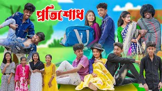 প্রতিশোধ l Protisodh l Bangla Natok l Sofik Tuhina Rohan amp Bishu l Palli Gram TV Latest Video [upl. by Harpole]