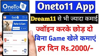 Oneto11 App  Best Fantasy App Oneto11 App se Paise kaise kamaye  Oneto11  Oneto 11 [upl. by Akcirred203]