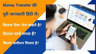 Paypoint India Money Transfer Full Details  Charge amp Commission  Money Transfer dmt paypoint [upl. by Ettessil355]